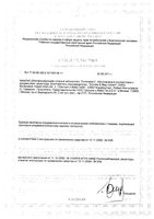 Октенисепт раствор для местн. и наружн. прим. 250мл: миниатюра сертификата №2