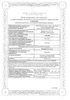 Нурофен для детей сусп. для внутр. прим. клубника 100мг/5мл 100мл : миниатюра сертификата