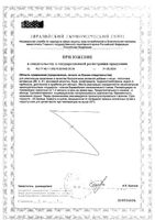 Эстровэл капсулы 520мг 30шт: миниатюра сертификата №2