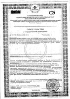 Эстровэл капсулы 520мг 30шт: миниатюра сертификата №5