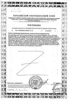 Эстровэл капсулы 520мг 30шт: миниатюра сертификата №4
