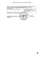 Зокардис таблетки п/о плен. 7,5мг 28шт: миниатюра сертификата №4