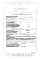 Зокардис таблетки п/о плен. 30мг 28шт: миниатюра сертификата №3