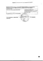 Зокардис таблетки п/о плен. 30мг 28шт: миниатюра сертификата №4
