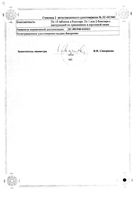 Вазокет таблетки 600мг 30шт: миниатюра сертификата №2