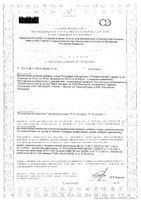 Флорадикс Айронвиталь 250мл: миниатюра сертификата
