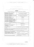 Борная кислота р-р д/нар. прим. спиртовой 3% 25мл: миниатюра сертификата
