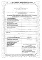 Диоридинвел таблетки п/о плен. 50мг+450мг 30шт: миниатюра сертификата