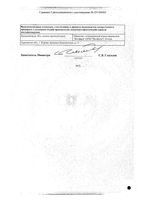 Валацикловир Велфарм таблетки п/о плен. 500мг 40шт: миниатюра сертификата №4
