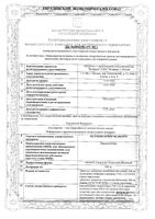 Валацикловир Велфарм таблетки п/о плен. 500мг 40шт: миниатюра сертификата