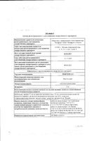 Монтевелл таблетки жевательные 5мг 28шт: миниатюра сертификата