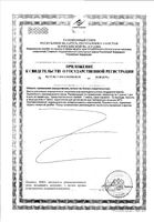 Ундевит Фармстандарт драже 1000мг 50шт: миниатюра сертификата №2