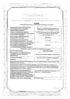 Мирамистин мазь для местного и наружного применения 0,5% 30г: миниатюра сертификата