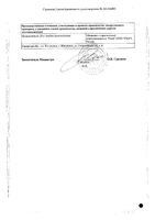 Мирамистин мазь для местного и наружного применения 0,5% 30г: миниатюра сертификата №2