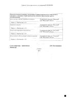 Нуралгон таблетки п/о плен. 400мг+325мг 10шт: миниатюра сертификата №2