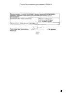 Бетаксолол Велфарм таблетки п/о плен. 20мг 30шт: миниатюра сертификата №2