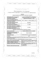 Натрия тетрабората раствор в глицерине для местного и наружного применения 20% 30г: миниатюра сертификата