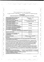 Рапамун таблетки п/о 1мг 100шт: миниатюра сертификата
