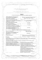 Цефтазидим-Виал пор. д/приг. р-ра для в/в и в/м введ. 1г: миниатюра сертификата