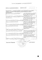 Цефтазидим-Виал пор. д/приг. р-ра для в/в и в/м введ. 1г: миниатюра сертификата №2