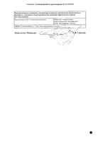 Метформин таблетки п/о плен. 850мг 60шт: миниатюра сертификата №2