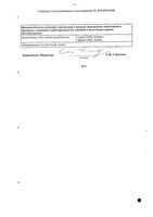 Амоксиклав Квиктаб таблетки диспергируемые 500мг+125мг 14шт: миниатюра сертификата №2