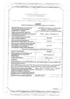 Эмсибел капли глазные 1% 5мл: миниатюра сертификата