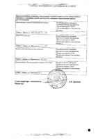 Эмсибел капли глазные 1% 5мл: миниатюра сертификата №2