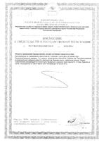 L-карнитин Now/Нау капсулы 896мг 60шт: миниатюра сертификата №2