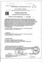 Супер омега 3-6-9 Эвалар капсулы 1,2г 80шт: миниатюра сертификата
