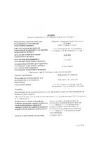 Цефоперазон+Сульбактам порошок для приг. раствора для в/в и в/м введ. фл. 1000мг+1000мг 2г: миниатюра сертификата