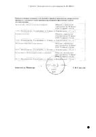 Цефоперазон+Сульбактам порошок для приг. раствора для в/в и в/м введ. фл. 1000мг+1000мг 2г: миниатюра сертификата №2