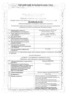 Мемантин-Вертекс таблетки п/о плен. 10мг 90шт: миниатюра сертификата