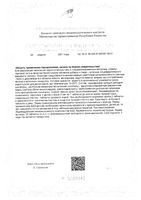 Орликс Лакто таблетки 0,3г 30шт: миниатюра сертификата №2
