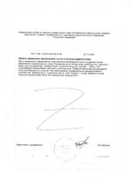 Супер Омега-3-6-9 1200мг Now/Нау капсулы 1700мг 180шт: миниатюра сертификата №2