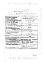 Тиотропиум с устройством для ингаляций капсулы с порошком для ингаляций 18мкг 30шт: миниатюра сертификата №3