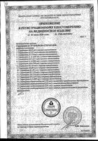 Спринцовка А3 с мягким наконечником Альпина Пласт 27мл: миниатюра сертификата №4