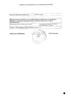Кандесартан-Вертекс таблетки 8мг 30шт: миниатюра сертификата №2