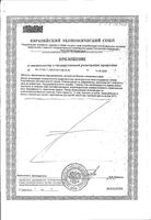 Липоевая кислота Doctor's Best/Доктор Бэст капсулы 230мг 60шт: миниатюра сертификата №2