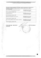 Пирацетам ДС раствор для в/в введ. амп. 200мг/мл 5мл 10шт: миниатюра сертификата №2