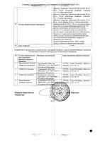 Эторикоксиб-Вертекс таблетки п/о плен. 90мг 30шт: миниатюра сертификата №2