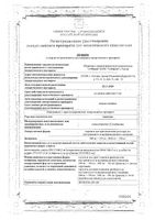Амоктам порошок для приг. раствора для в/в и в/м введ. 1000мг+500мг: миниатюра сертификата
