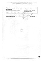 Бисопролол-ЛекСВМ таблетки п/о плен. 5мг 30шт: миниатюра сертификата №2
