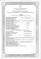 Бифидумбактерин форте порошок 5доз 30шт: миниатюра сертификата