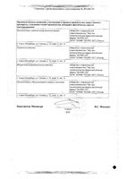 L-малат изотонический раствор для инфузий контейнер 500мл 10шт: миниатюра сертификата №2