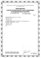 Пластырь бактерицидный универсальный на полимерной основе Luxplast/Люкспласт 40шт: миниатюра сертификата №3