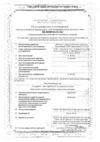 Дорипенем пор. д/пригот. р-ра д/инф. 500мг: миниатюра сертификата