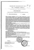 Грипмакс Нос для детей вкус банана таблетки жевательные 1071мг 30шт: миниатюра сертификата №3