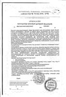 Грипмакс Нос для детей вкус банана таблетки жевательные 1071мг 30шт: миниатюра сертификата №4