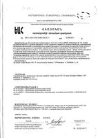 Соли Д3 витамин Д3 600МЕ капсулы 410мг 60шт: миниатюра сертификата №2